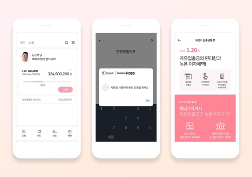 케이뱅크 앱 개편 화면 [케이뱅크 제공=연합뉴스]